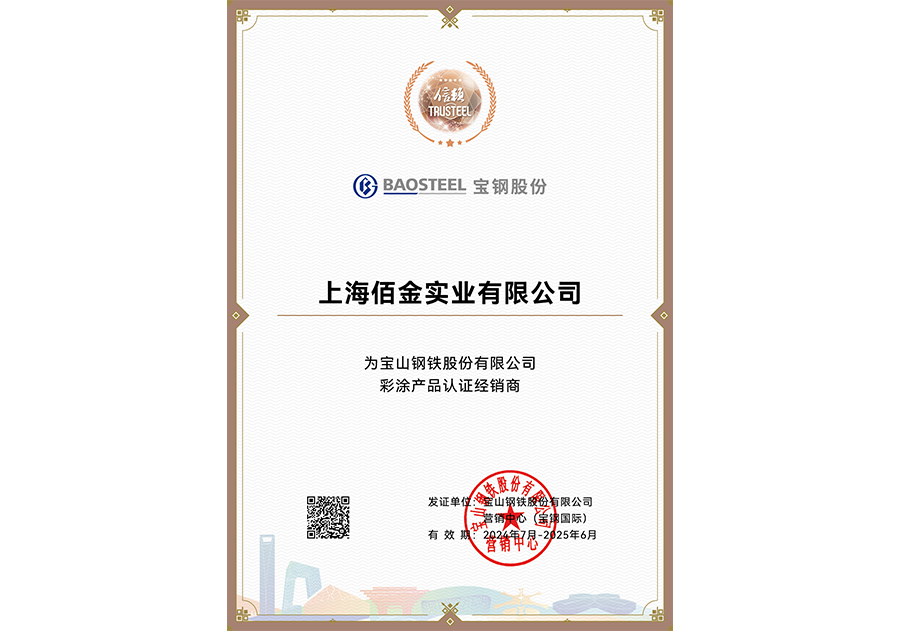 2024年上海寶鋼（gāng）代理證