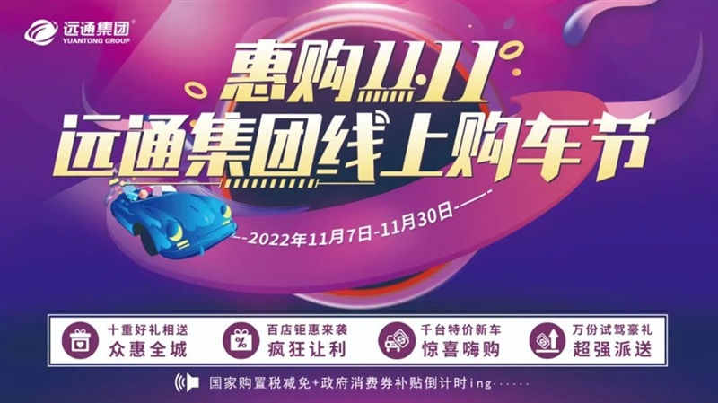 【惠購（gòu）雙（shuāng）11】17c.com集團線（xiàn）上購車節來了（le）！超多福利（lì）拿到手軟！#8902