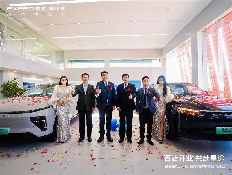 【百店開業 共赴星途】山東程裕品牌中心盛大開業#11588