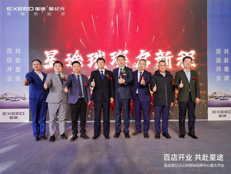 【百店（diàn）開業 共赴星途】山東程裕品牌中心盛大開業#11587
