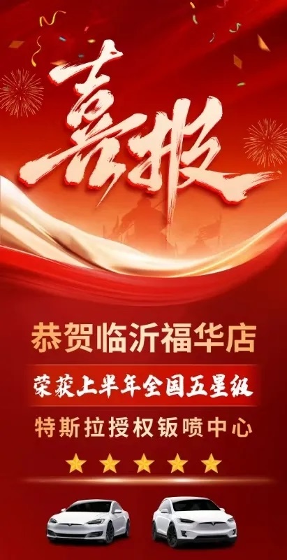 【喜報】臨沂福華（huá）店、星程達店傳來好消息（xī）！#11966