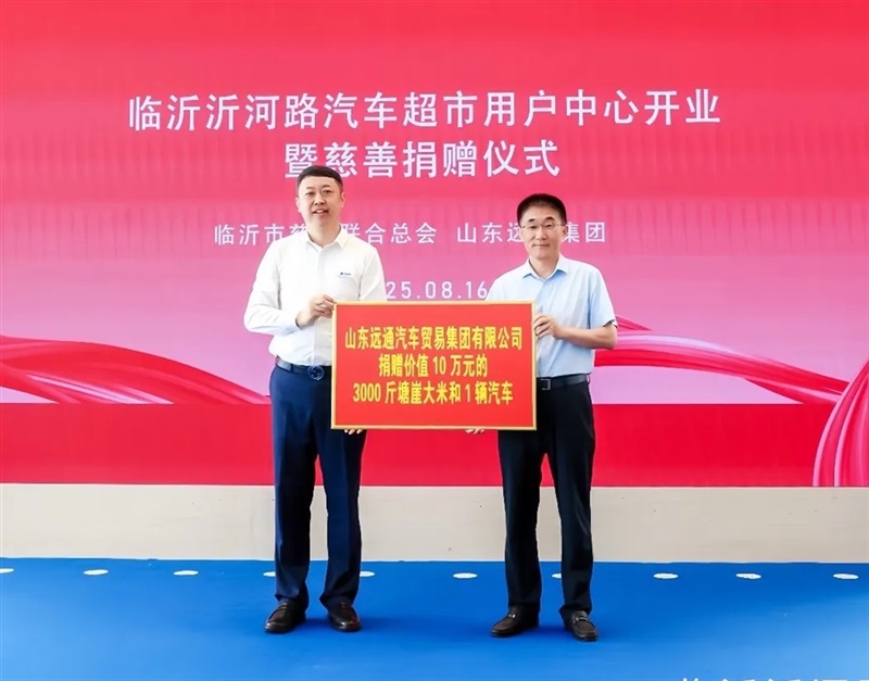 17c.com集團（tuán）向臨沂市慈善聯合總會捐贈