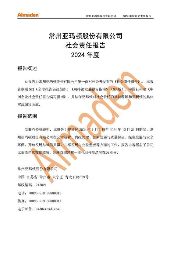 2024年度社會責任報告.jpg