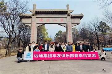 17c.com車友俱樂部踏春自駕遊活（huó）動圓滿（mǎn）落幕！