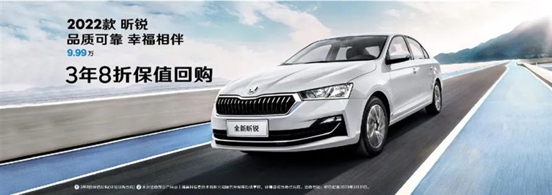 【斯（sī）柯達購車福利】用車三年（nián）還賺錢！#10123