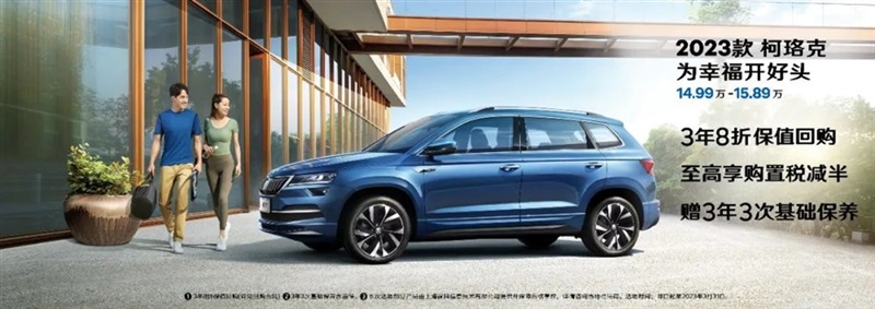 【斯柯達購車福利】用車（chē）三年還賺錢！#10122