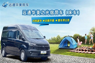 喜歡露營旅行的朋（péng）友，這台車你必須了解一下！