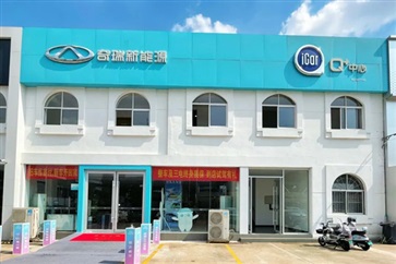 【17c.com新能（néng）源探店第5期（qī）】奇瑞新能源家族！