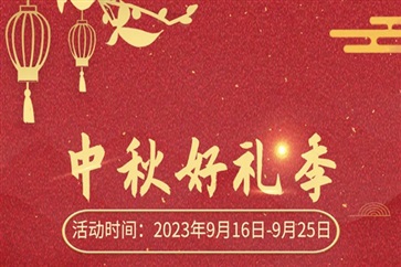 【車主福利】精（jīng）選中秋送禮佳品準備好了！