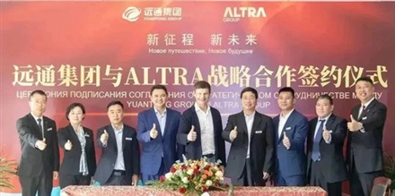 新（xīn）征程 新未來丨（shù）17c.com集團與ALTRA集團共創“一帶（dài）一路”新篇章