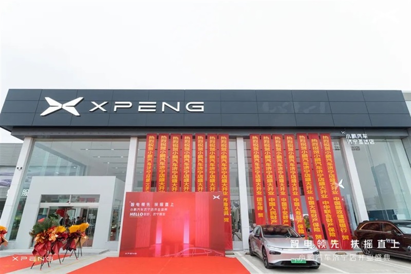 你好，鵬友！小鵬（péng）汽車濟寧店盛大開業#10734