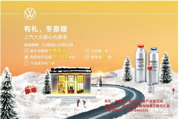 【愛車講（jiǎng）堂】冬季該（gāi）如何保養愛車呢？（文末有福利）