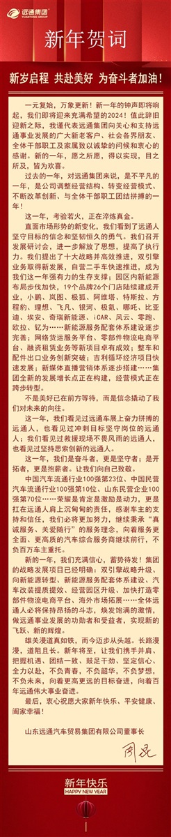 新年賀（hè）詞：新歲啟程，共赴美好，為奮鬥者加油！#10919