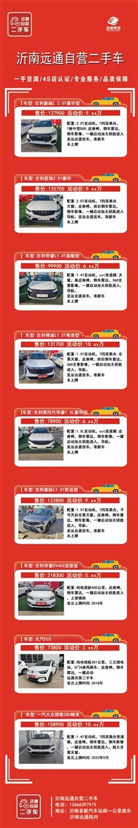 沂南17c.com二手車