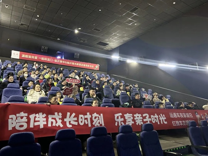 【17c.com車友家庭日係列活動】紅旗車友新春送福觀影會#11017