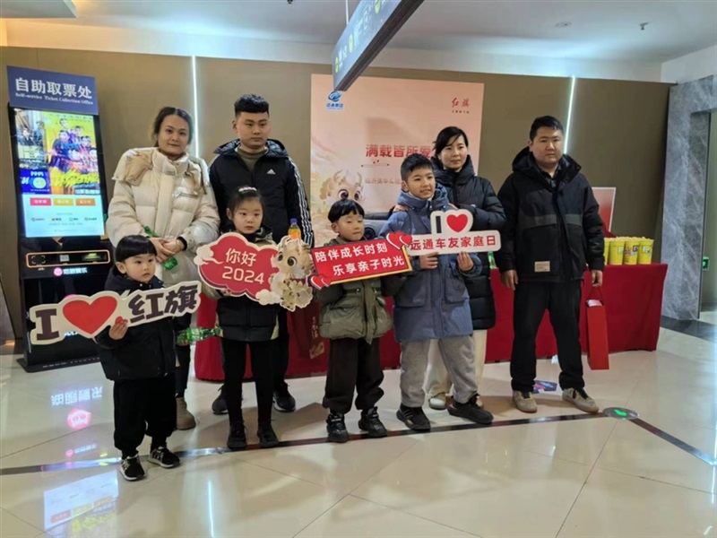 【17c.com車友家庭日係列活動】紅旗車友新春（chūn）送福觀影會（huì）#11019