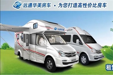 【房車旅行】春節長假，開上房車，來（lái）一場與眾不同的假日旅行！！