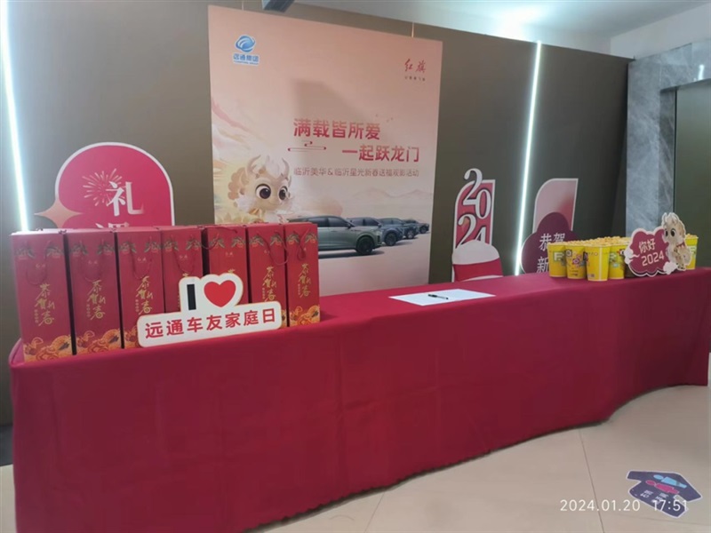 【17c.com車（chē）友家庭日係列活動】紅旗車友新春送福觀影會#11018