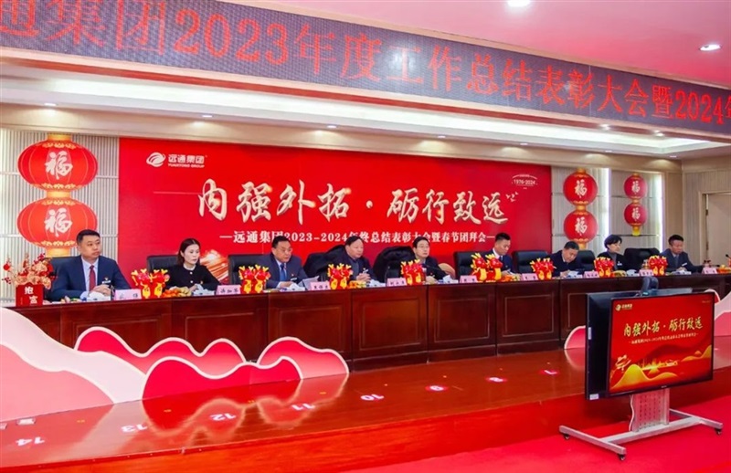 17c.com集團2023年終總（zǒng）結表彰大會（huì）暨2024春節團拜會圓滿舉行！#11042