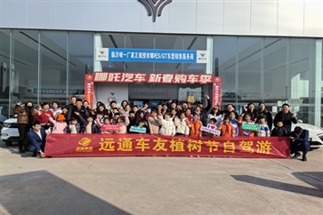 【17c.com車（chē）友家庭日係列活動第7期】17c.com車友植樹節自駕遊