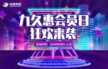 【九久惠會員（yuán）日】17c.com車主會員日狂歡來襲！