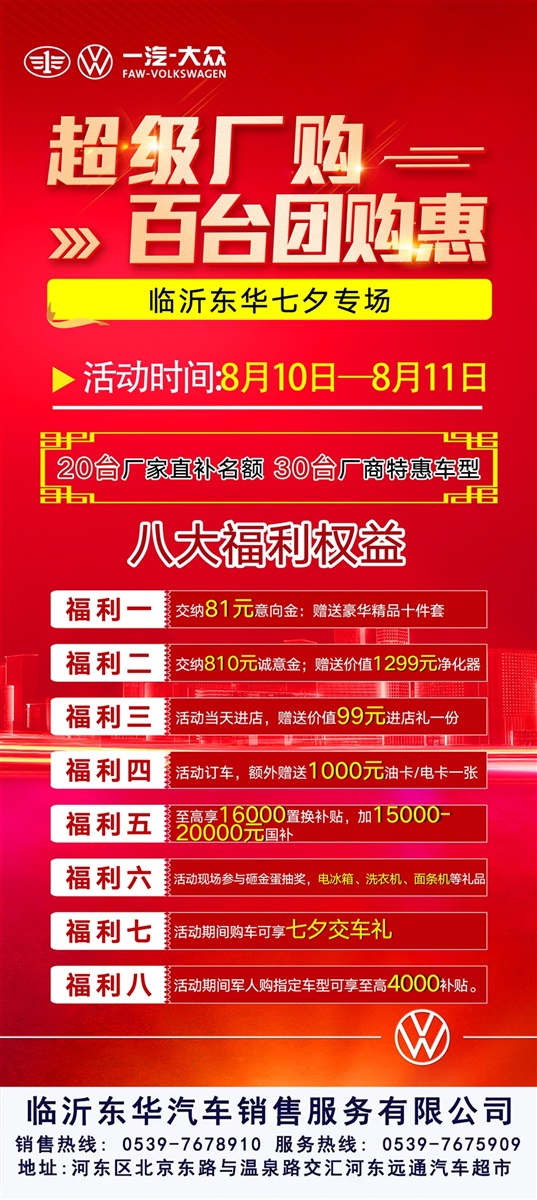 東華 一（yī）汽大眾