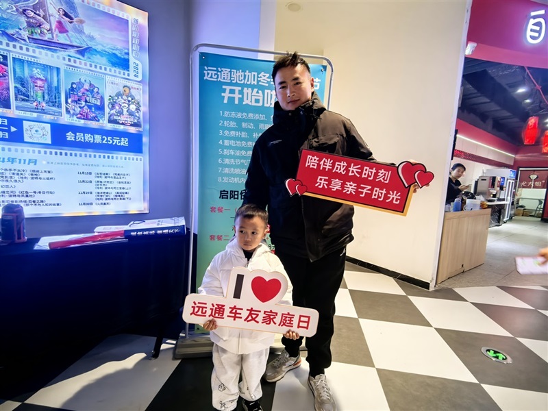 【遠（yuǎn）通車友（yǒu）家庭日係列活動第21期】17c.com馳加車友觀（guān）影活（huó）動#11613