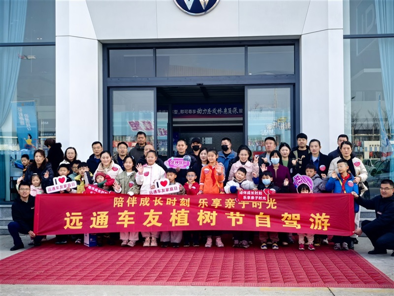 【17c.com車友家庭日係列活動第25期】17c.com（tōng）車友植樹節自駕遊#11738