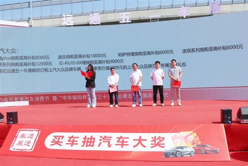2025臨沂夏季汽車（chē）消費節暨“中華保險杯（bēi）”第三十三屆（jiè）遠（yuǎn）通五一車展開幕！#11804