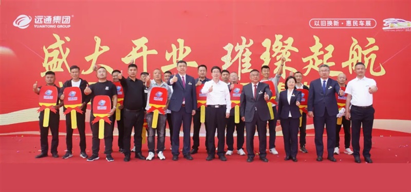 遠（yuǎn）通二手車市場新區集體開業