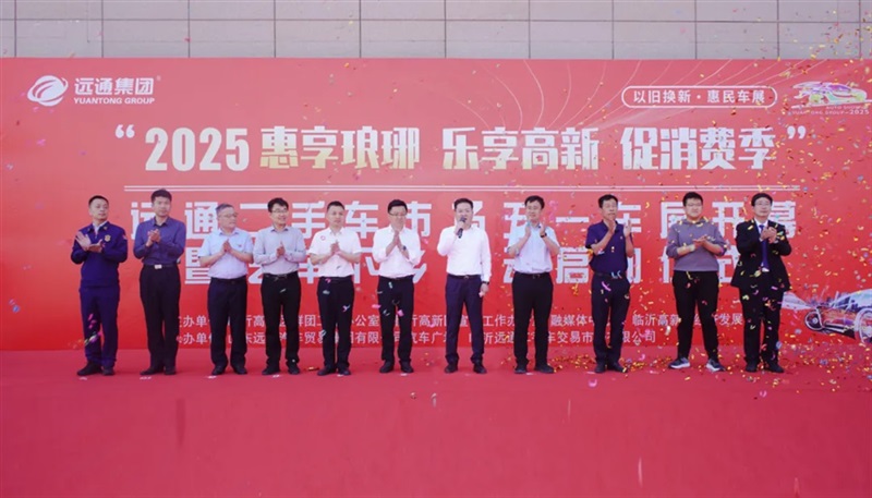 “2025 惠享琅琊 樂享（xiǎng）高新 促消費季”  汽（qì）車下（xià）鄉活動啟動