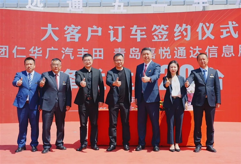 廣汽（qì）豐田大客戶200台訂單簽約