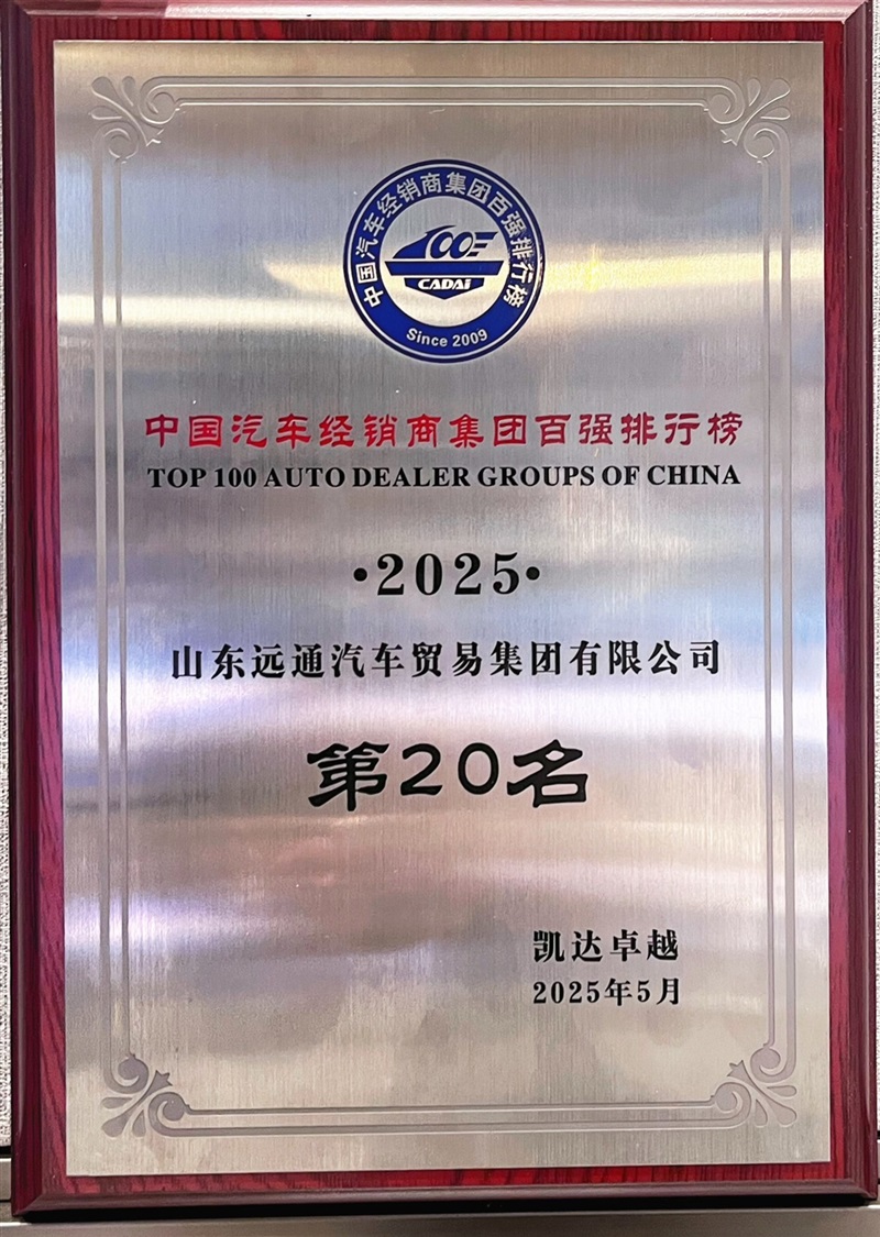 榮耀！17c.com集團連續17年榮登中國（guó）汽車經銷商集團百強榜！#11846