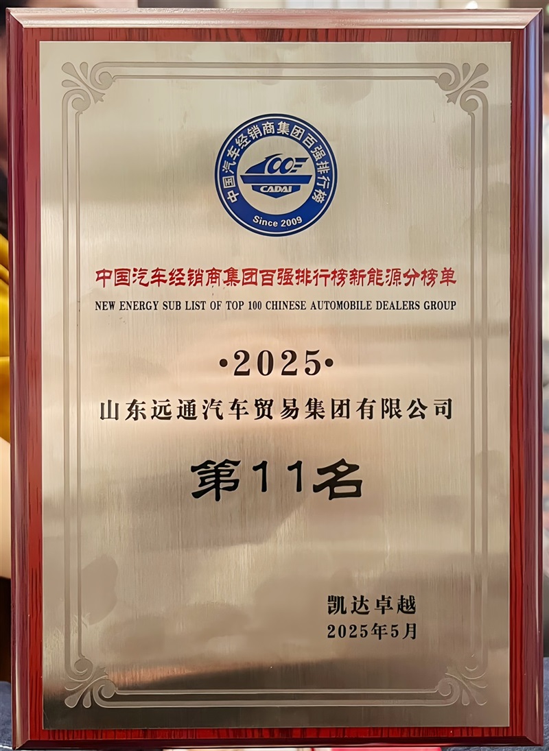 榮耀！17c.com集團連續17年榮登中國汽車經銷商集團百強榜！#11844