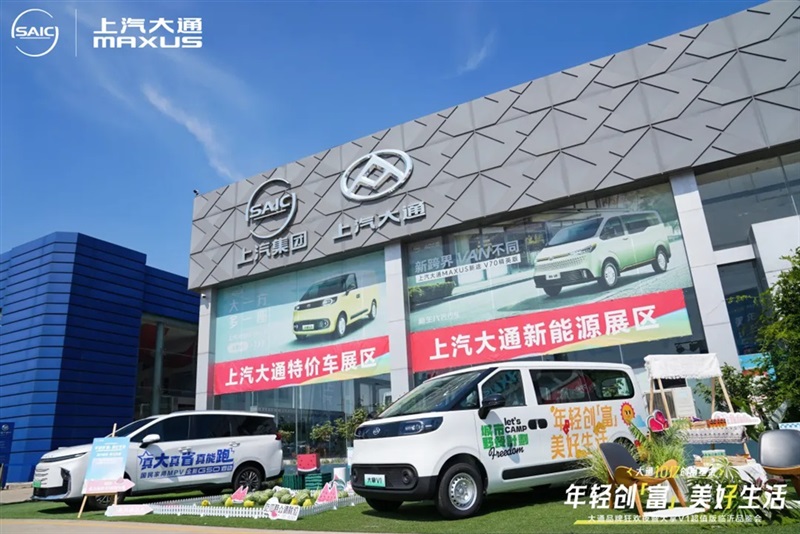 2025上汽大通（tōng）品牌（pái）狂歡夜暨大拿V1超（chāo）值版臨沂品鑒會舉行！#11857