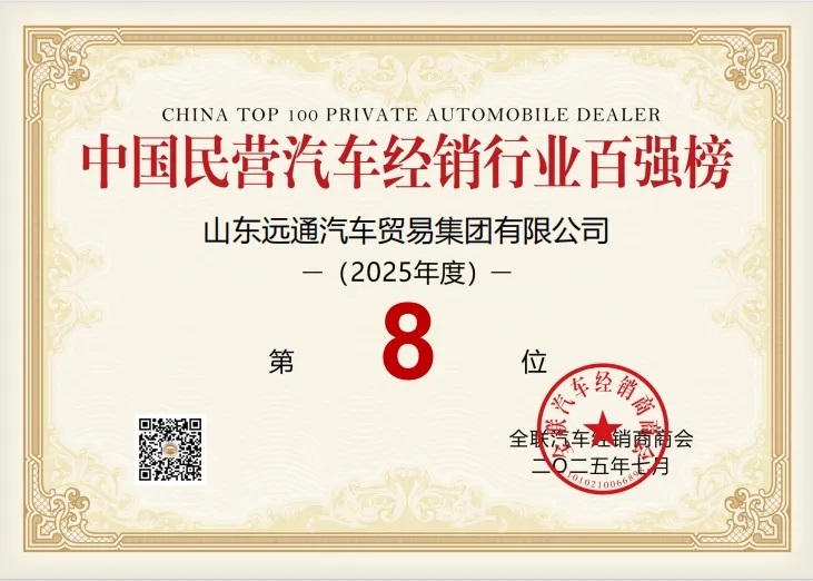 榮耀！17c.com集團（tuán）榮登中國民營汽車經銷行業百強（qiáng）榜第8位！#11903