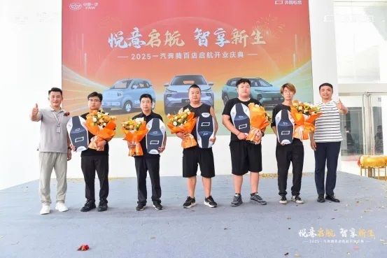 【交車（chē）儀式】