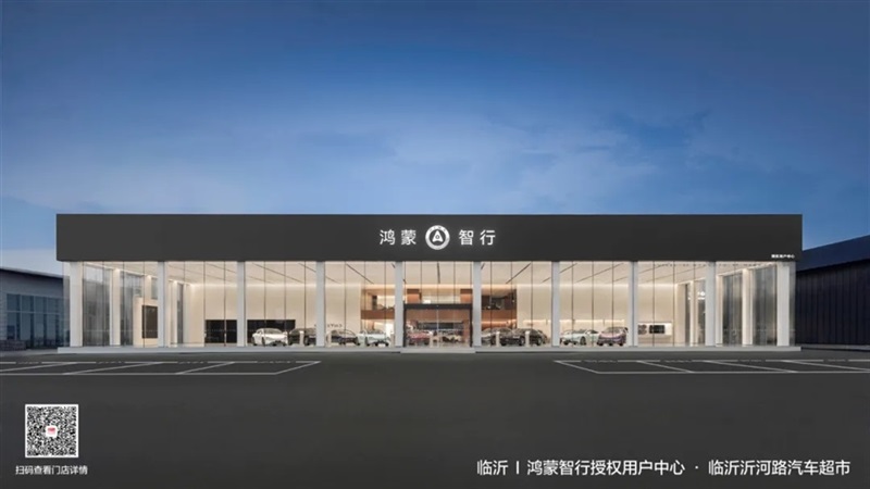 山東最大鴻蒙智行用戶（hù）中心落子臨沂 開啟智慧出行新紀元#11985