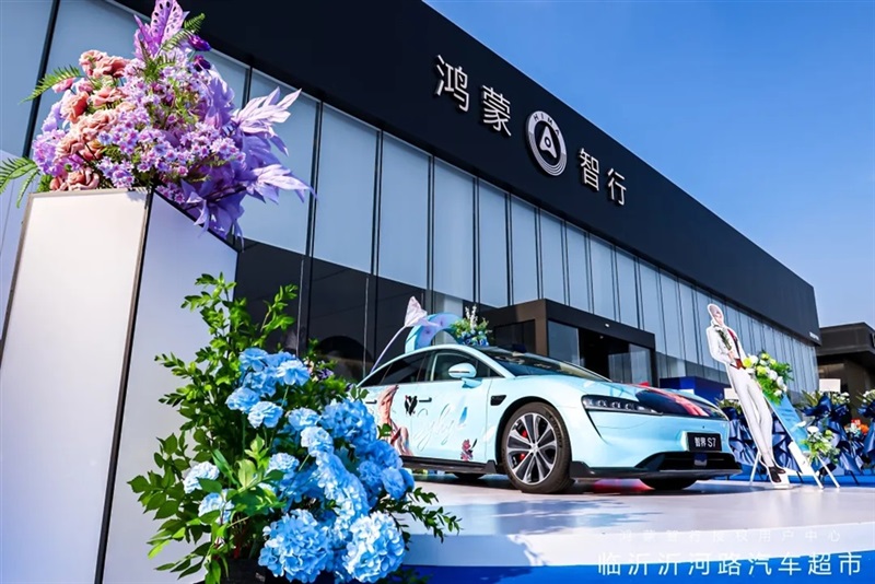 山東最大鴻蒙（méng）智行用戶中心落子（zǐ）臨沂 開啟智慧出行新紀元#11968