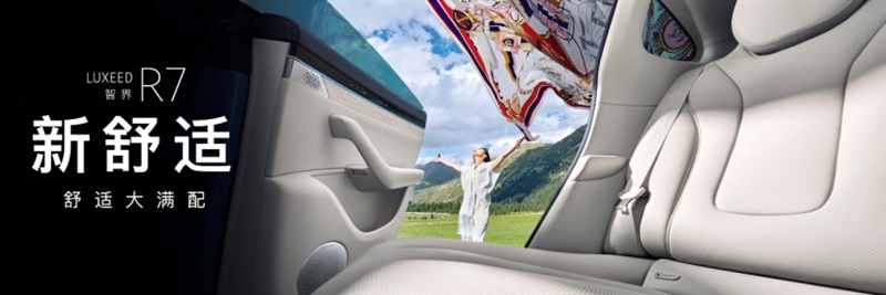 智界雙子星煥新上市：智界R7售價24.98萬（wàn）元（yuán）起（qǐ），智界新S7售價22.98萬元起#11999