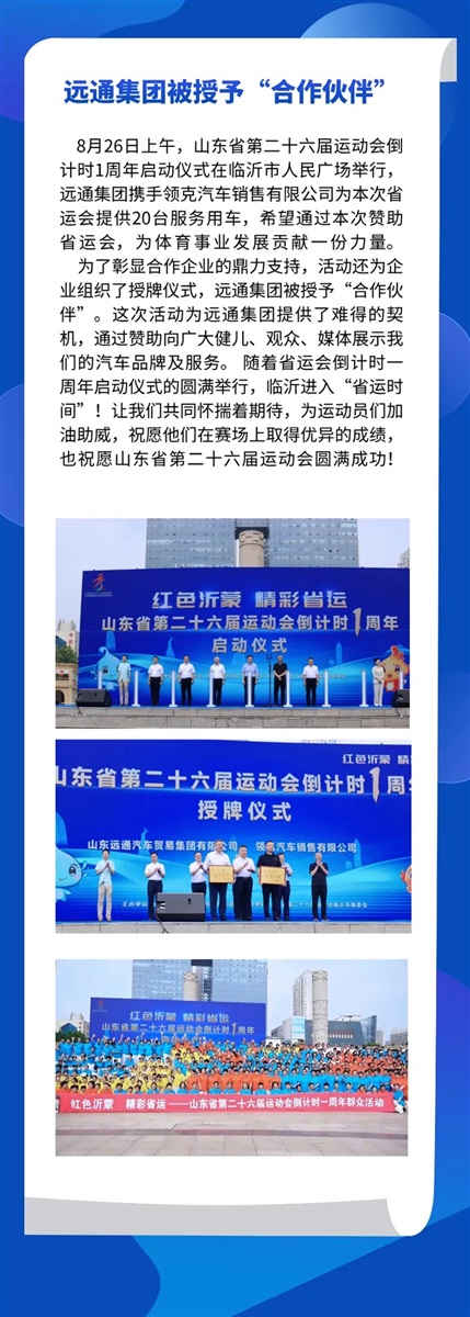 17c.com集團鼎力（lì）支持省運會，20台服務用（yòng）車助力賽事高（gāo）質量舉辦#12006