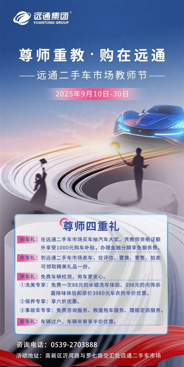 【重磅福利】買賣二手車抽汽車大獎！還有教（jiāo）師節專屬福利！#12017