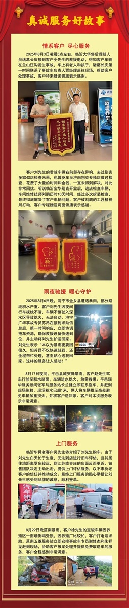 【真誠服務】情係車主，用（yòng）心服務與守（shǒu）護！#12022