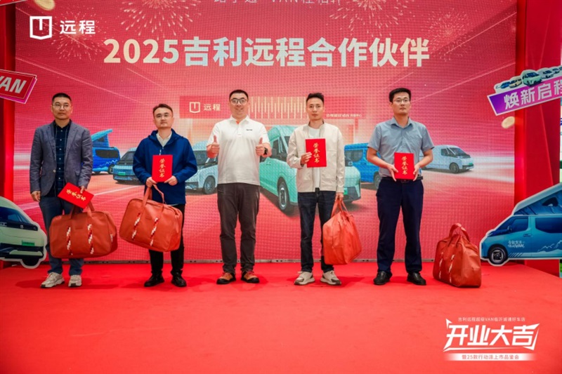 多商產品線魯皖大區大區經理張鵬登台  為2025吉利遠程合作夥伴頒發證書（shū）