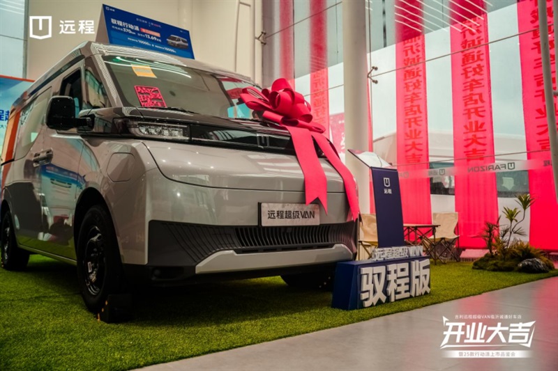 吉利（lì）遠程超級VAN品牌誠通好車店盛大開業#12034