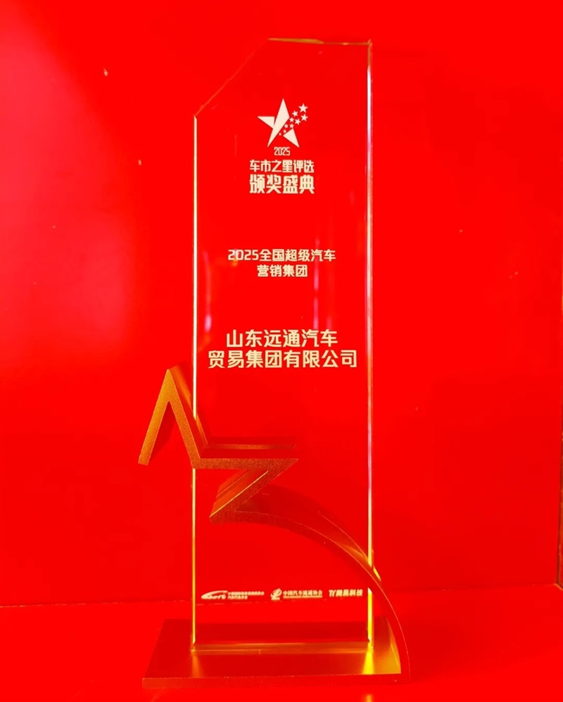 榮譽！17c.com集團榮獲“全（quán）國超（chāo）級汽車營銷集團”#16131