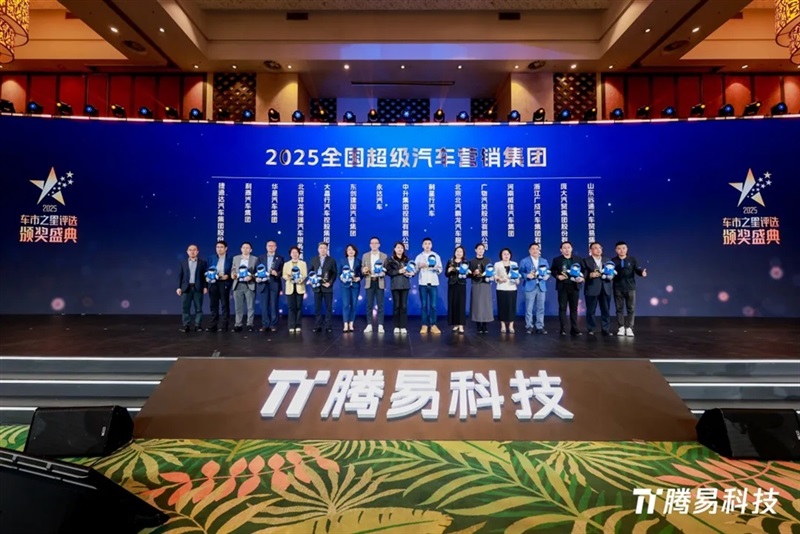 榮譽！17c.com集團榮獲“全國超（chāo）級汽車營銷集團”#16133