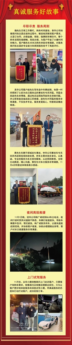 【真（zhēn）誠服務好故事】盡職盡責，服務周（zhōu）到！#17130