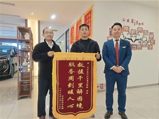 【真（zhēn）誠服務好故事】盡職盡責（zé），服務周到！