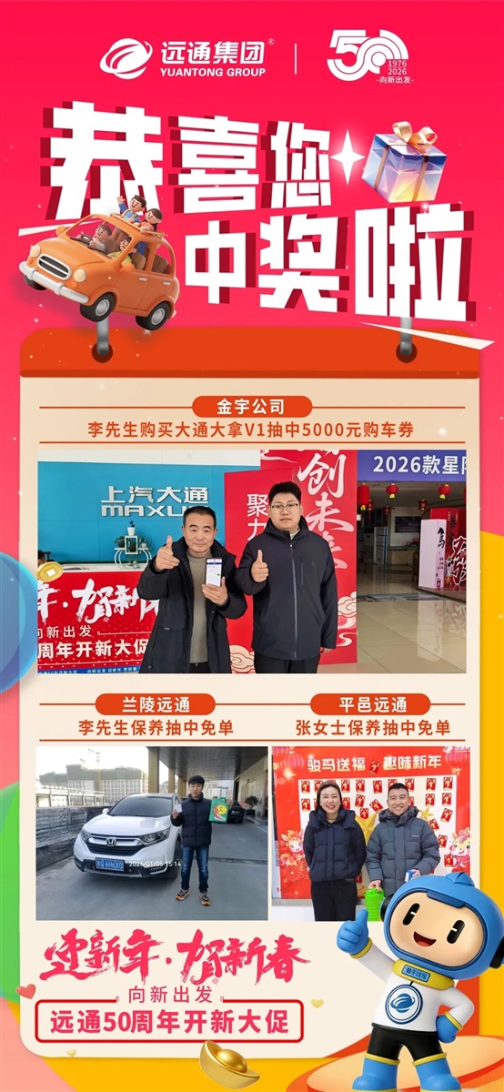 【恭喜您中獎（jiǎng）啦】多重補貼加碼（mǎ）！買車好時機！#19140